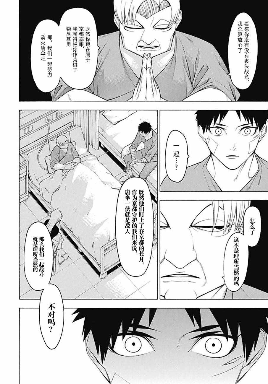 《物物语》漫画最新章节第44话免费下拉式在线观看章节第【15】张图片