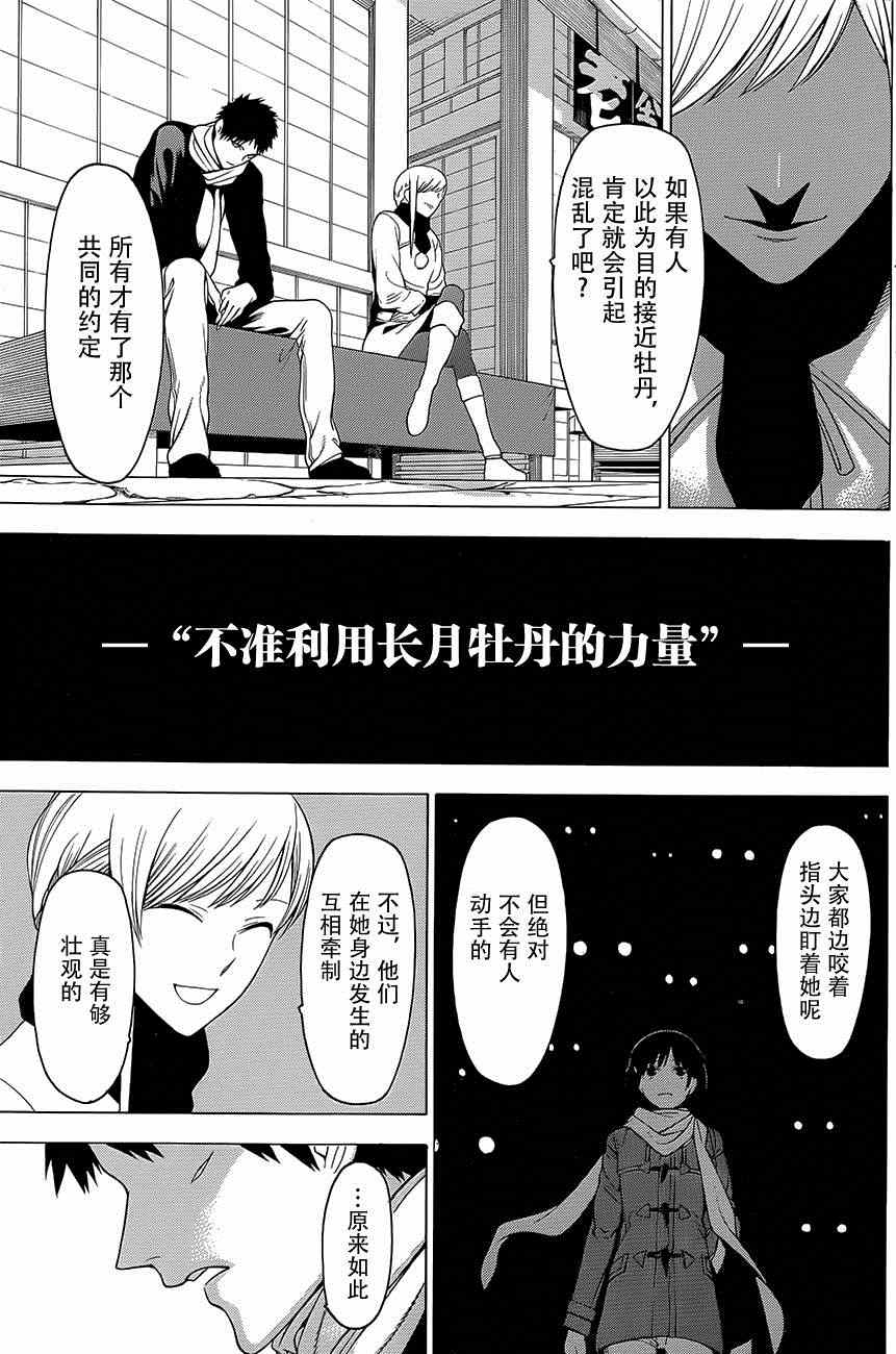 《物物语》漫画最新章节第10话免费下拉式在线观看章节第【27】张图片