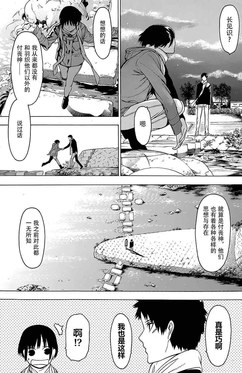 《物物语》漫画最新章节第16话免费下拉式在线观看章节第【16】张图片