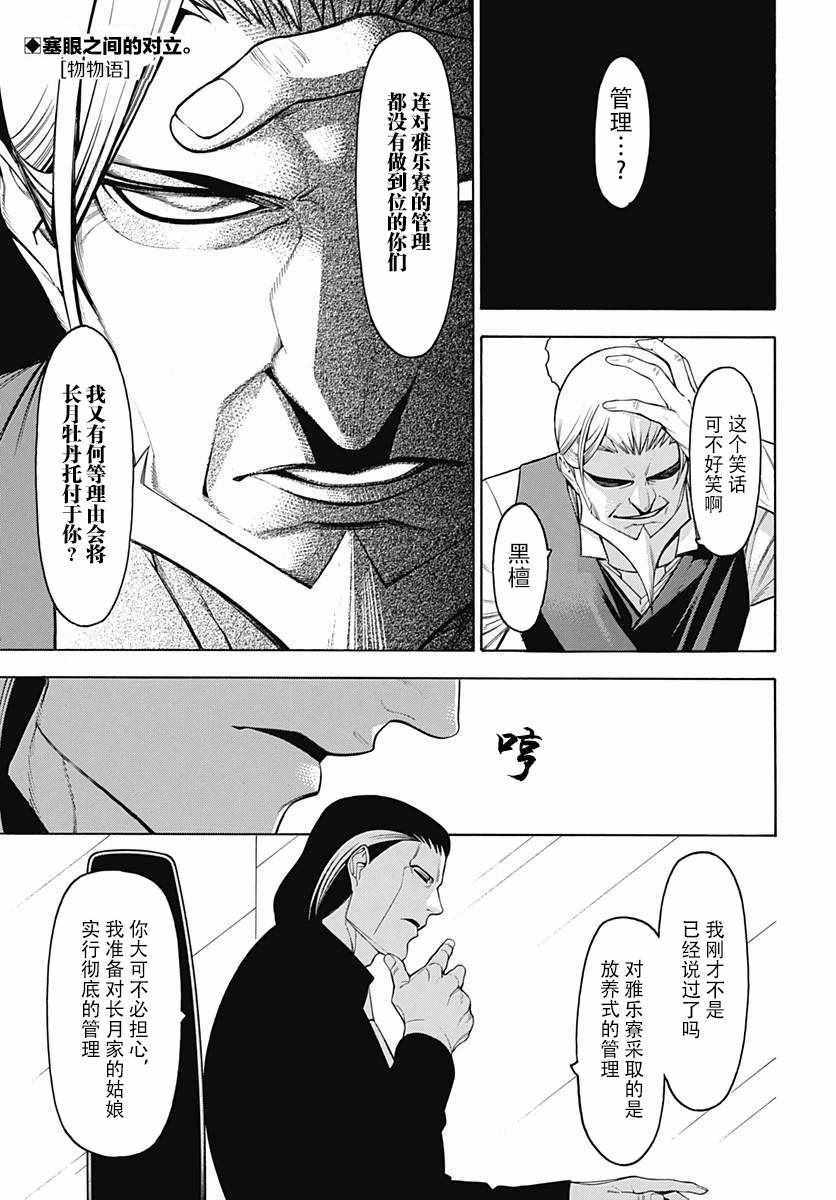 《物物语》漫画最新章节第46话免费下拉式在线观看章节第【1】张图片