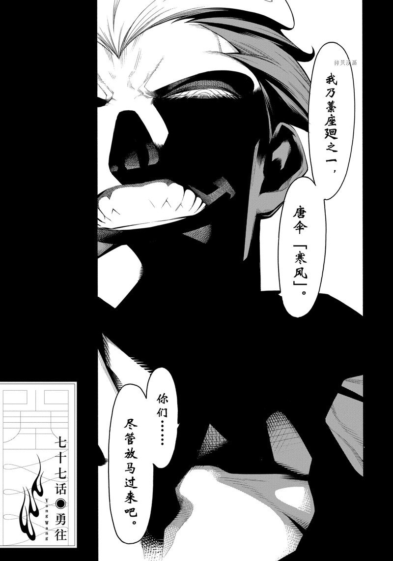 《物物语》漫画最新章节第77话免费下拉式在线观看章节第【5】张图片