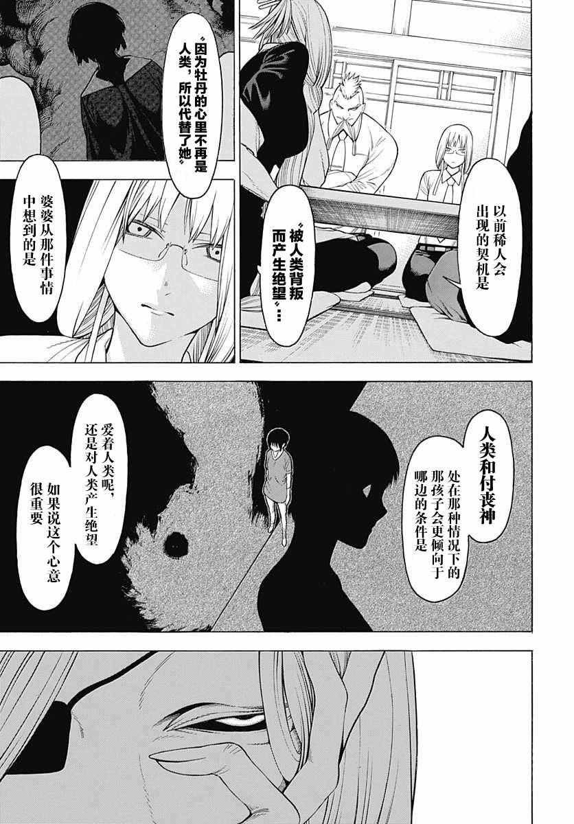 《物物语》漫画最新章节第28话免费下拉式在线观看章节第【19】张图片