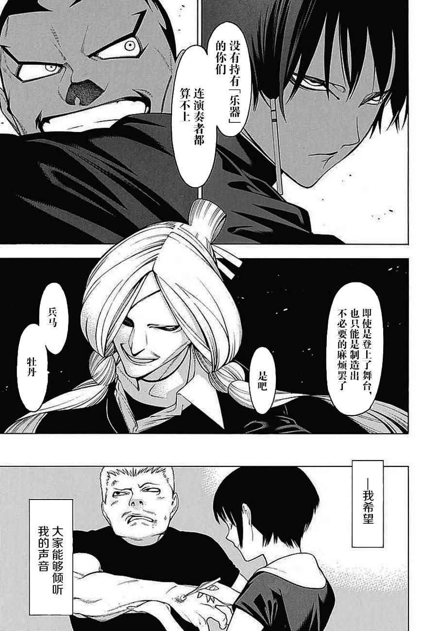 《物物语》漫画最新章节第34话免费下拉式在线观看章节第【28】张图片