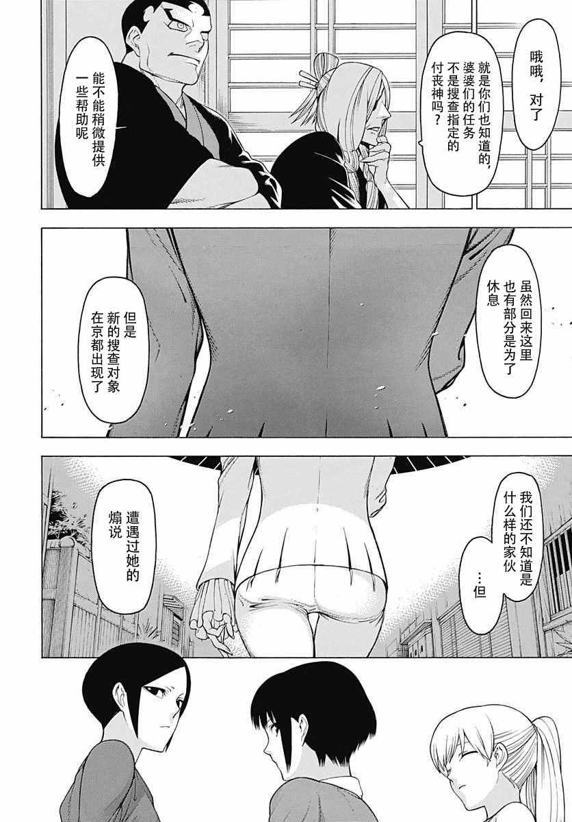 《物物语》漫画最新章节第28话免费下拉式在线观看章节第【27】张图片