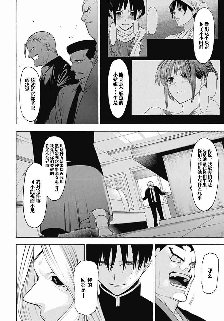 《物物语》漫画最新章节第36话免费下拉式在线观看章节第【25】张图片