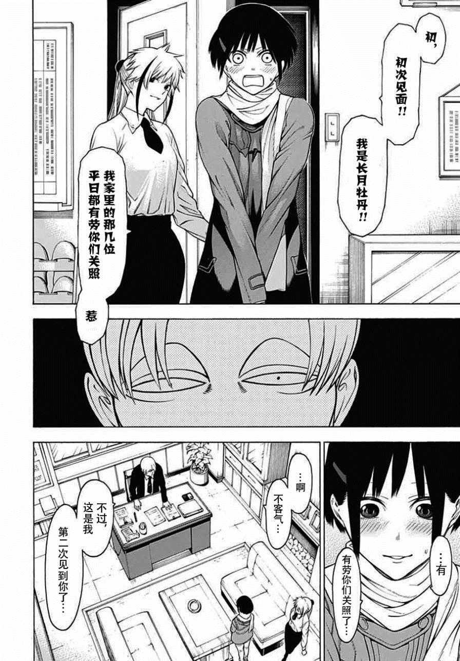 《物物语》漫画最新章节第24话免费下拉式在线观看章节第【14】张图片