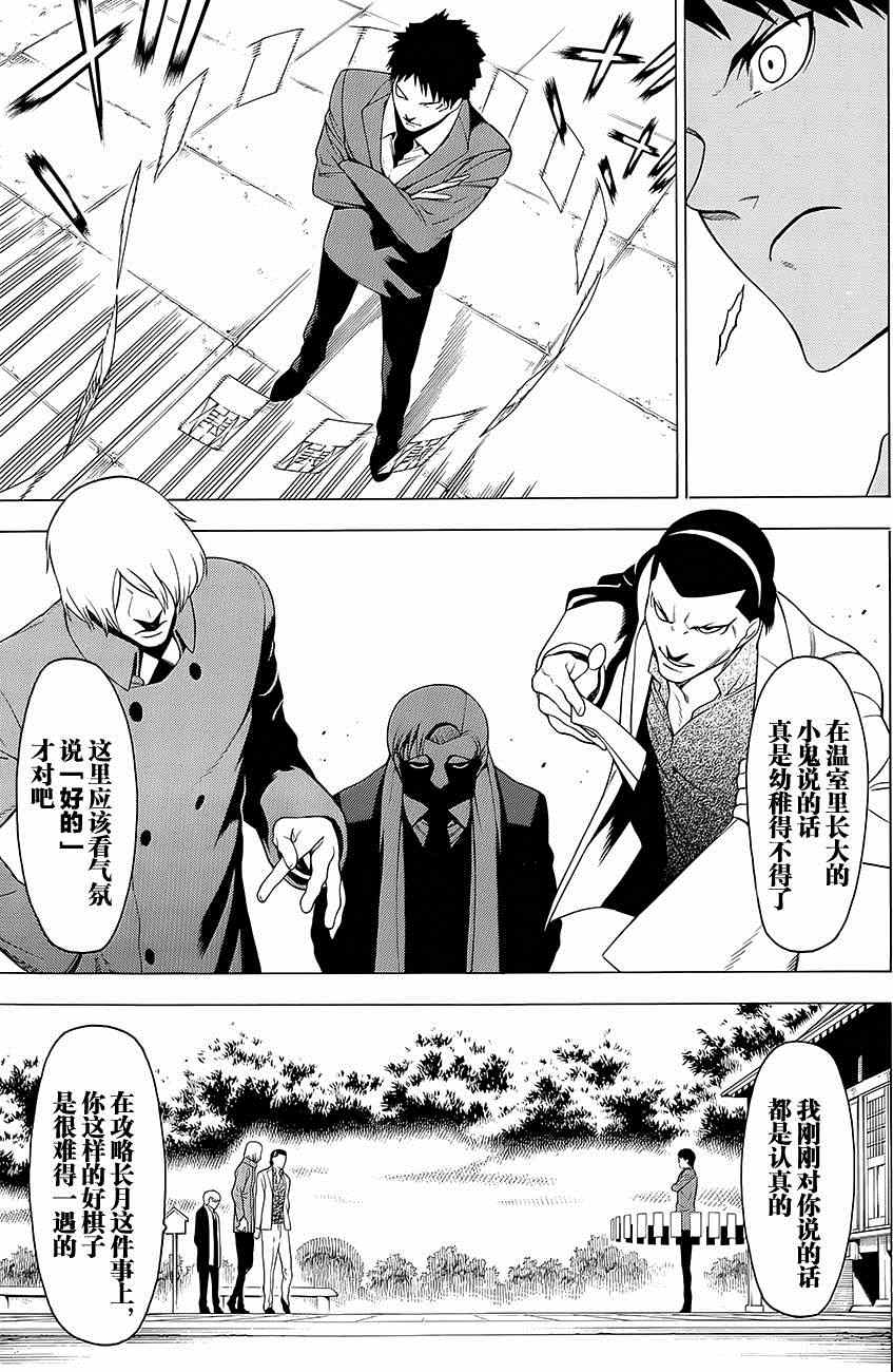 《物物语》漫画最新章节第13话免费下拉式在线观看章节第【20】张图片