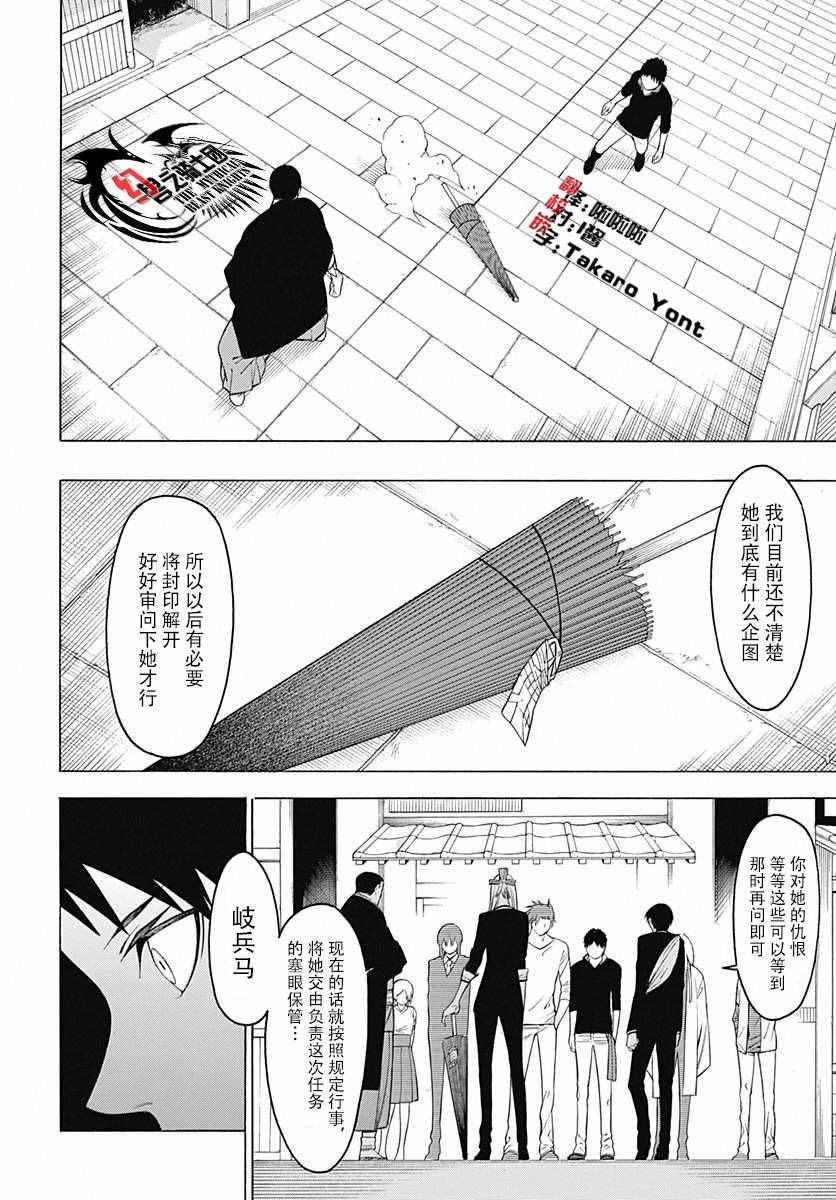 《物物语》漫画最新章节第31话免费下拉式在线观看章节第【20】张图片