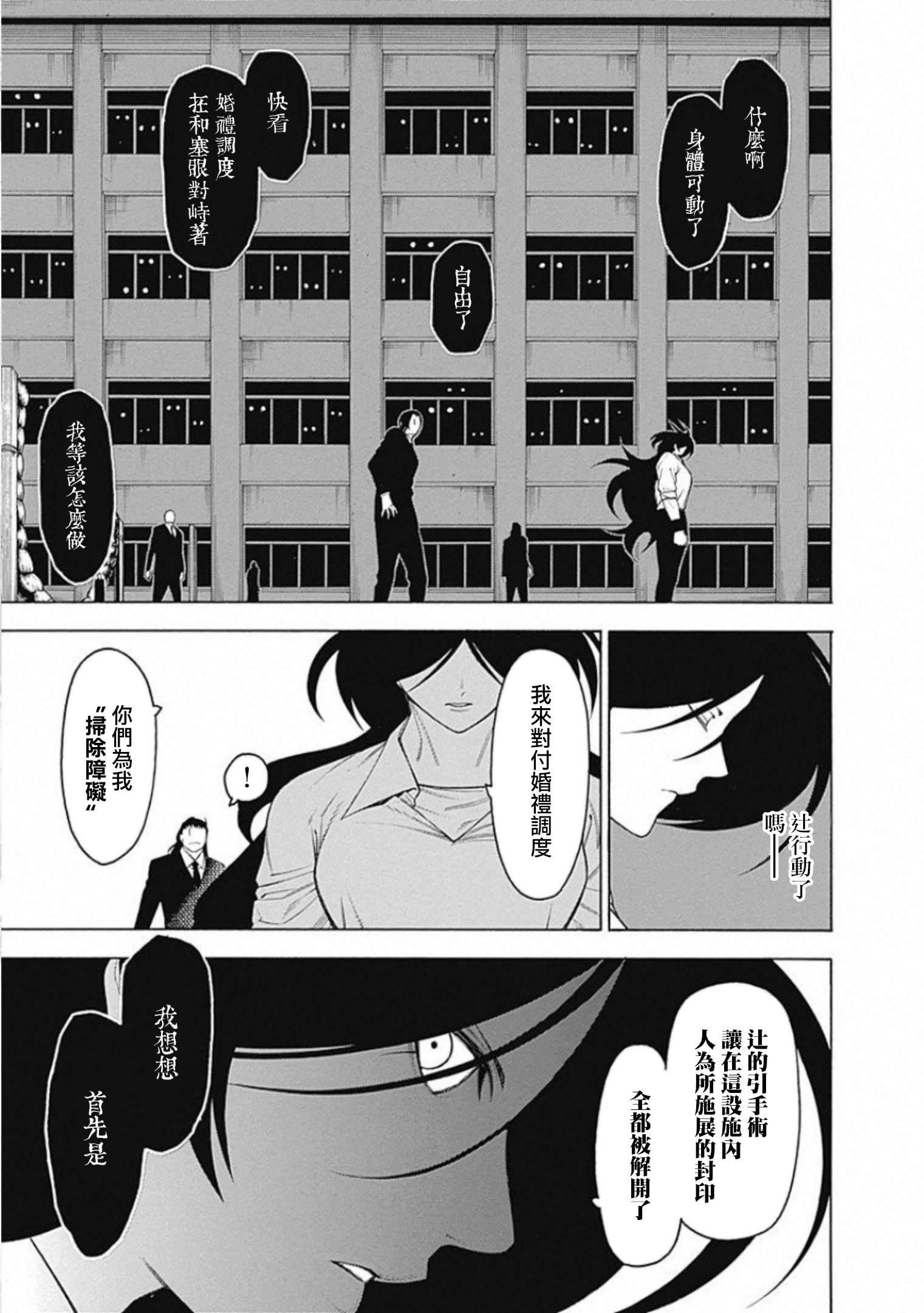 《物物语》漫画最新章节第55话免费下拉式在线观看章节第【26】张图片