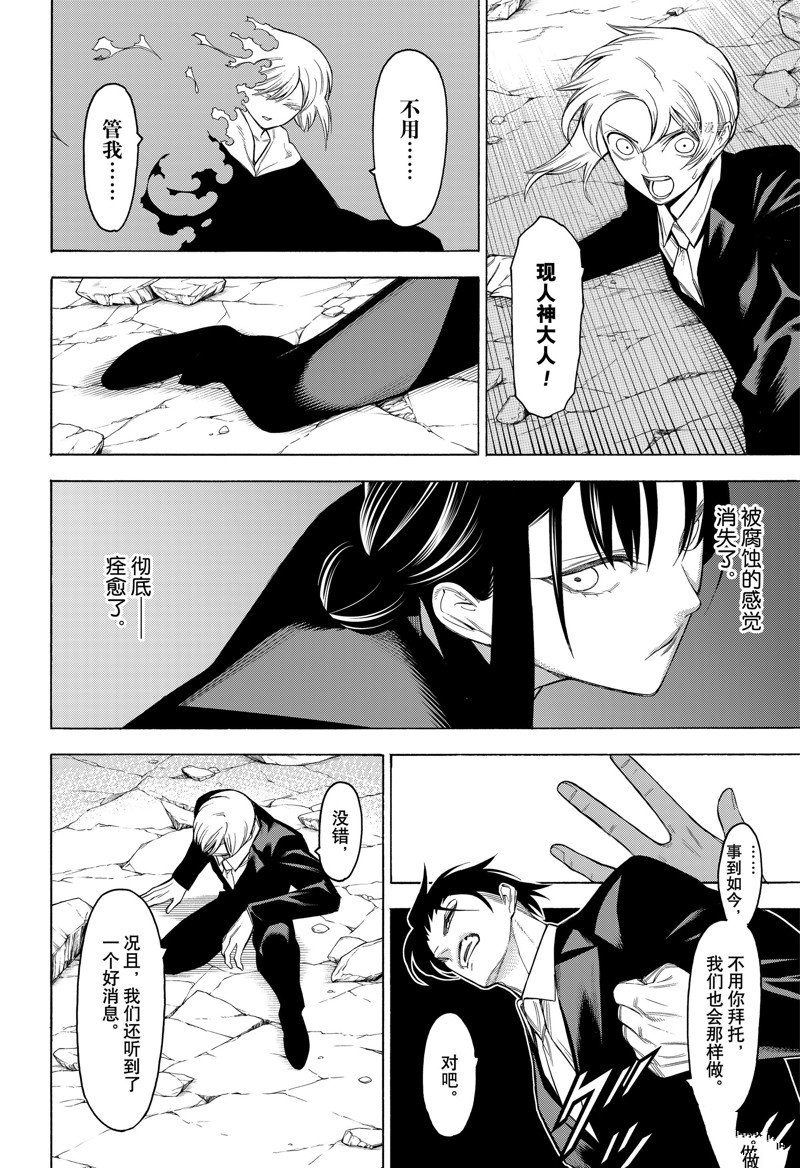 《物物语》漫画最新章节第87话免费下拉式在线观看章节第【16】张图片