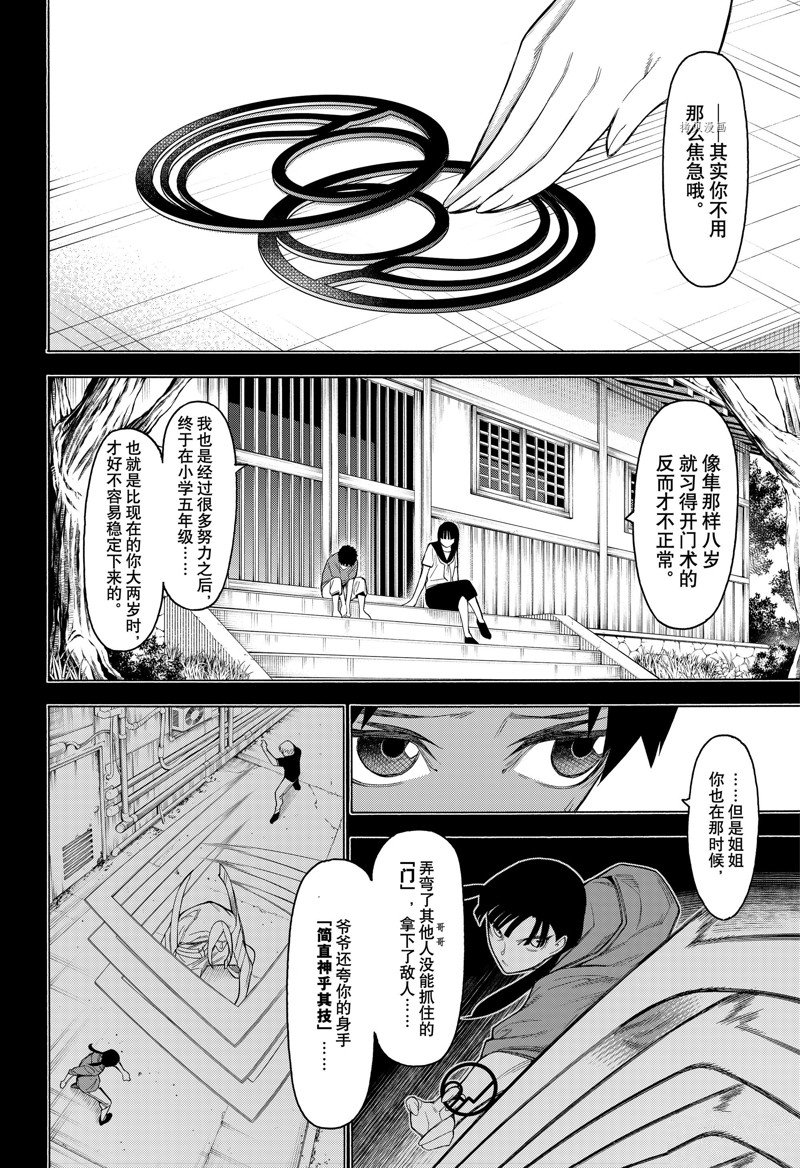 《物物语》漫画最新章节第91话免费下拉式在线观看章节第【4】张图片