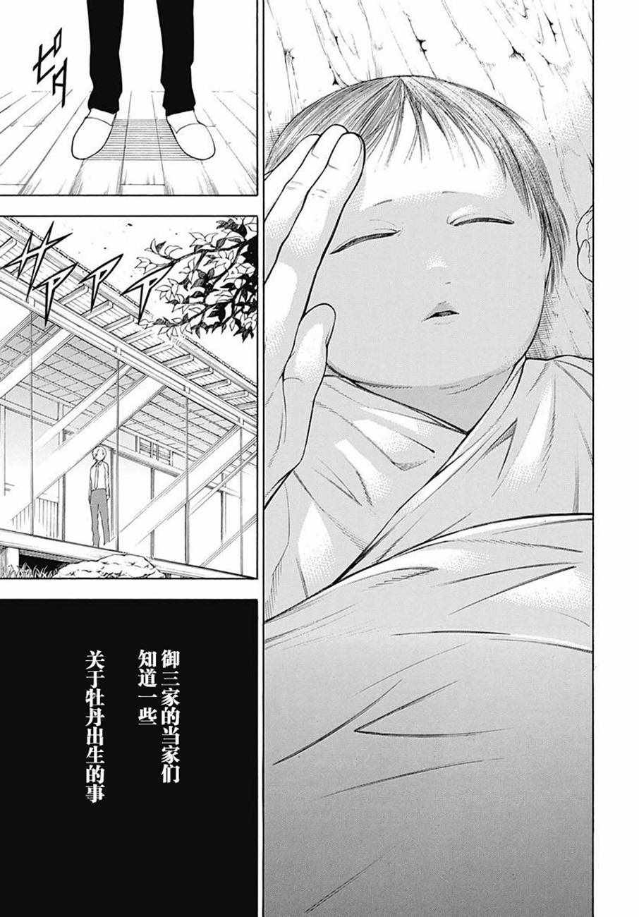 《物物语》漫画最新章节第45话免费下拉式在线观看章节第【26】张图片