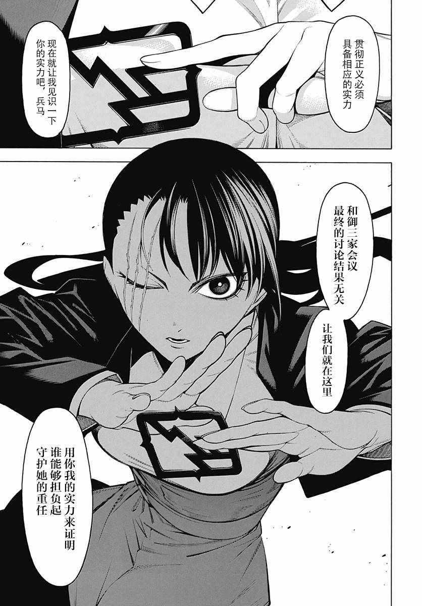 《物物语》漫画最新章节第46话免费下拉式在线观看章节第【9】张图片