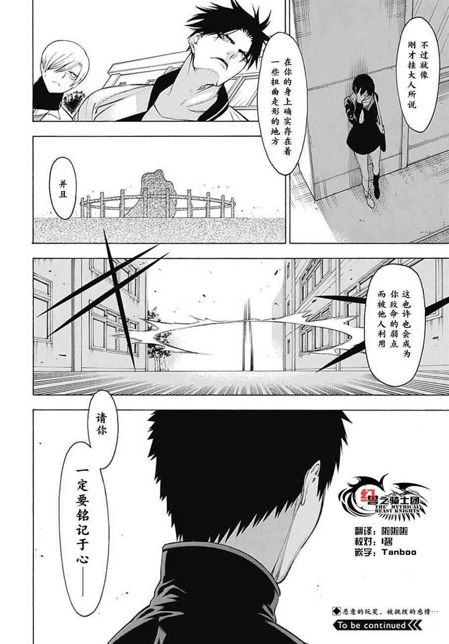 《物物语》漫画最新章节第23话免费下拉式在线观看章节第【30】张图片