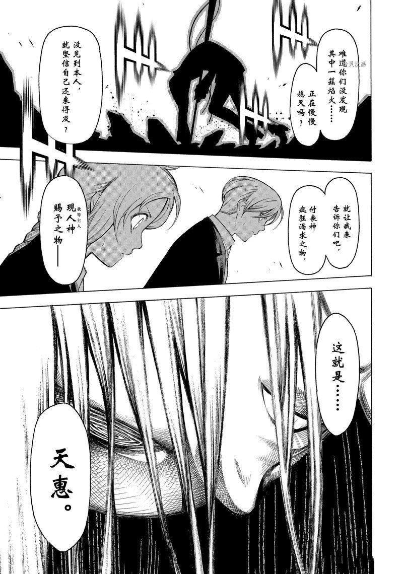 《物物语》漫画最新章节第80话免费下拉式在线观看章节第【27】张图片