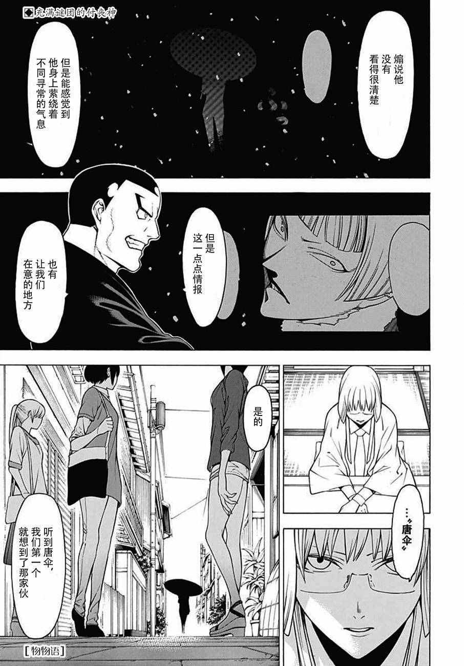 《物物语》漫画最新章节第29话免费下拉式在线观看章节第【1】张图片