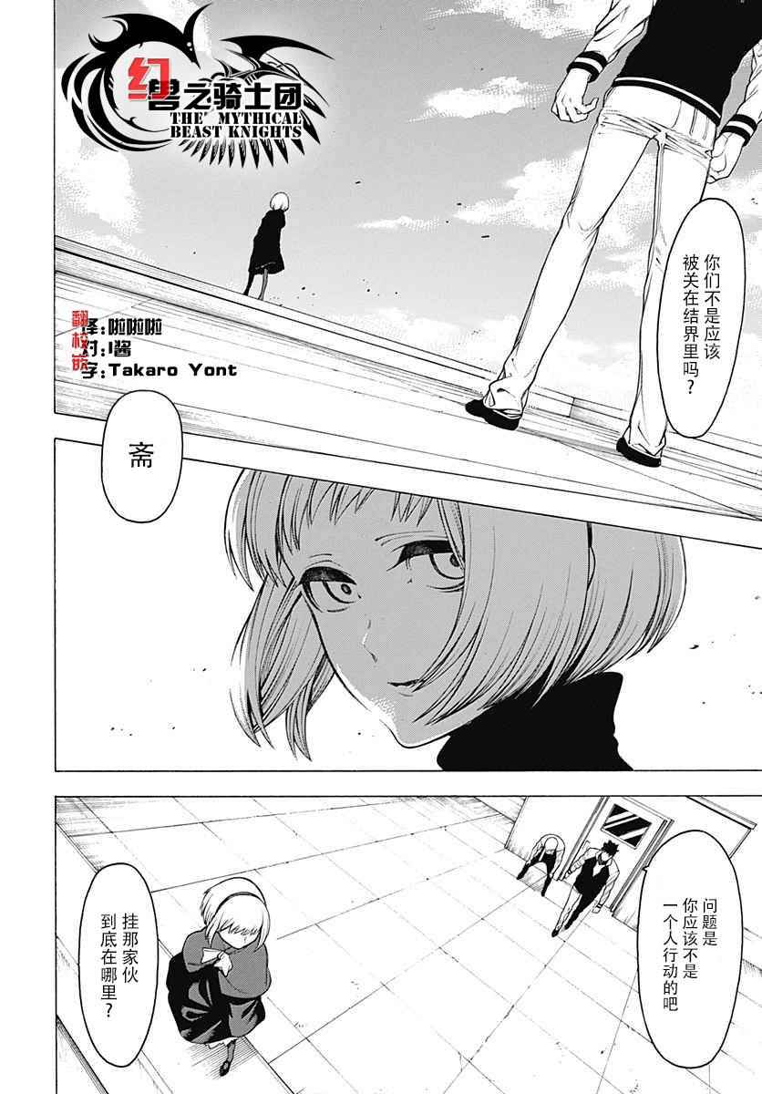 《物物语》漫画最新章节第22话免费下拉式在线观看章节第【30】张图片