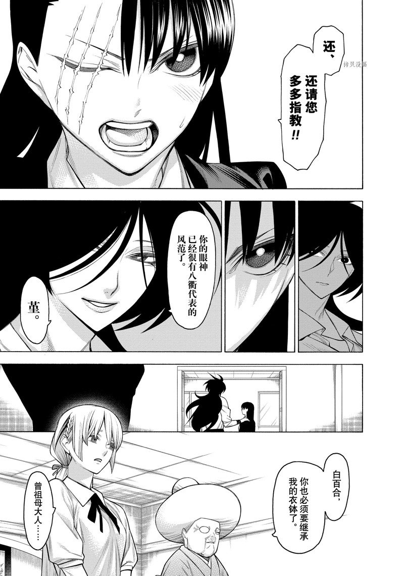 《物物语》漫画最新章节第73话免费下拉式在线观看章节第【29】张图片