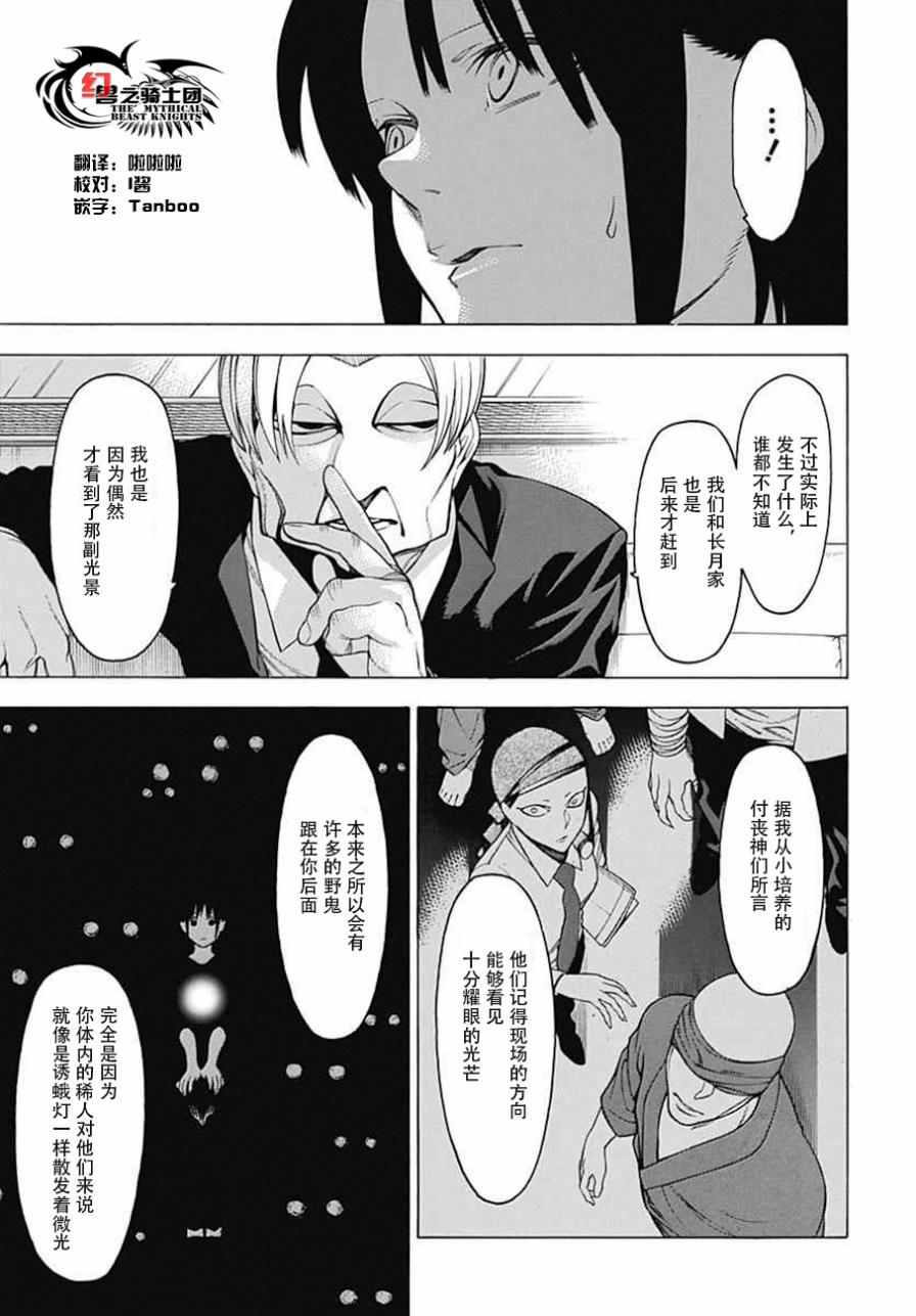 《物物语》漫画最新章节第24话免费下拉式在线观看章节第【21】张图片