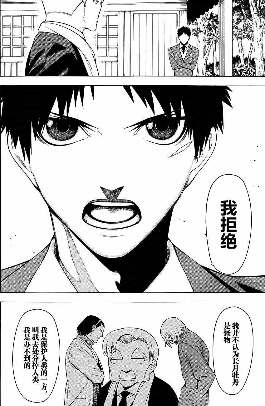 《物物语》漫画最新章节第13话免费下拉式在线观看章节第【17】张图片