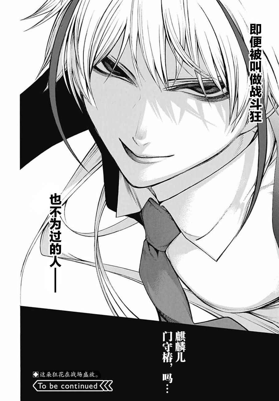 《物物语》漫画最新章节第38话免费下拉式在线观看章节第【30】张图片