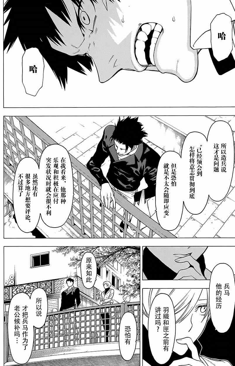 《物物语》漫画最新章节第14话免费下拉式在线观看章节第【21】张图片