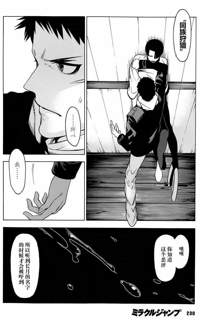 《物物语》漫画最新章节第3话免费下拉式在线观看章节第【27】张图片