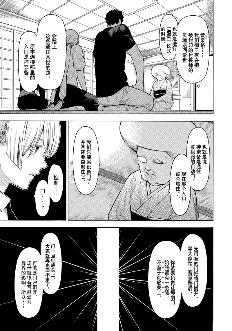 《物物语》漫画最新章节第76话免费下拉式在线观看章节第【7】张图片