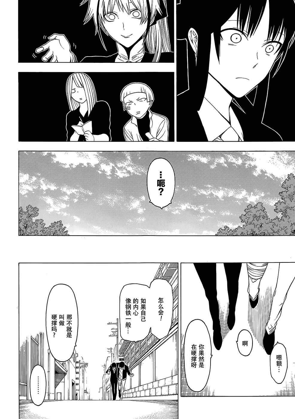 《物物语》漫画最新章节第19话免费下拉式在线观看章节第【33】张图片