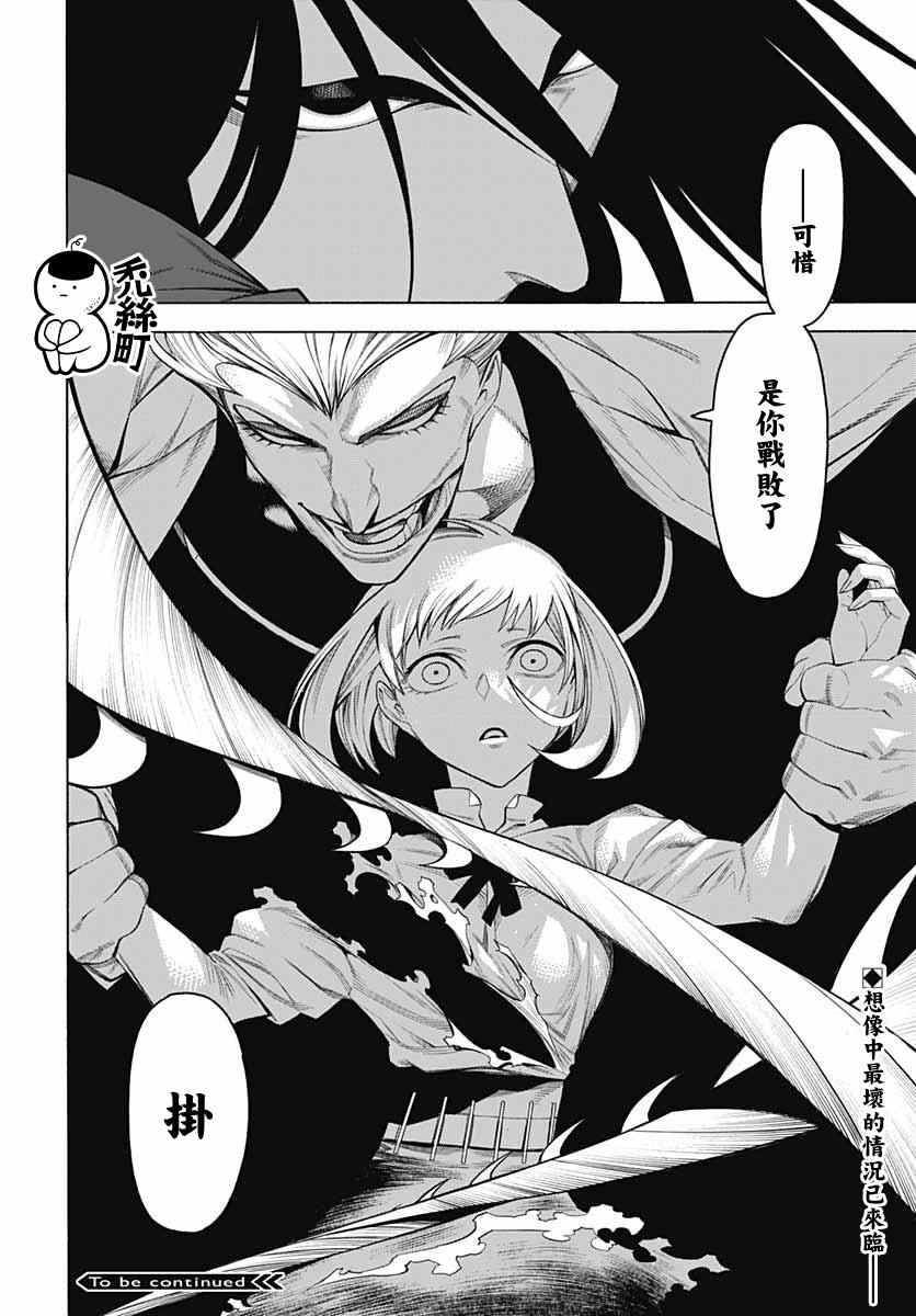 《物物语》漫画最新章节第69话免费下拉式在线观看章节第【24】张图片