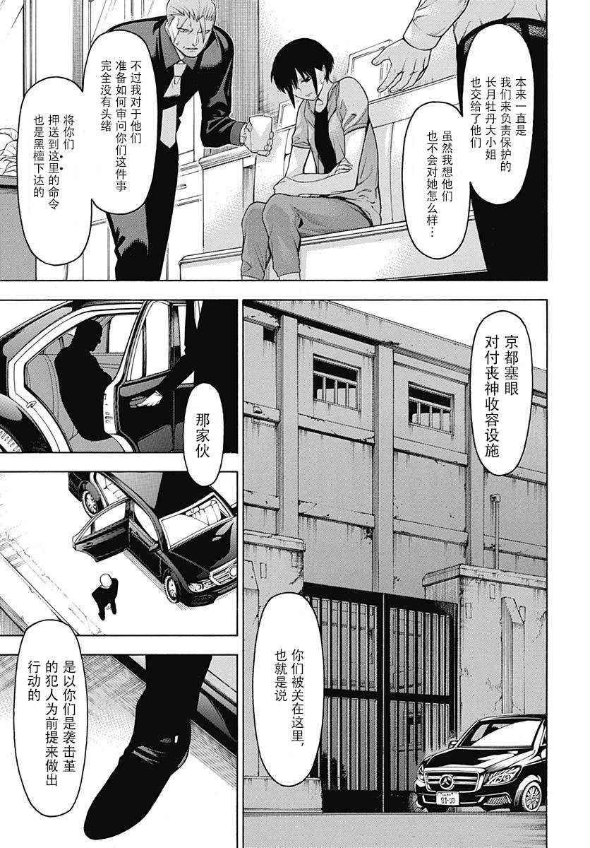 《物物语》漫画最新章节第52话免费下拉式在线观看章节第【7】张图片