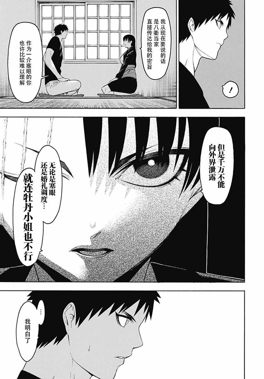 《物物语》漫画最新章节第50话免费下拉式在线观看章节第【26】张图片