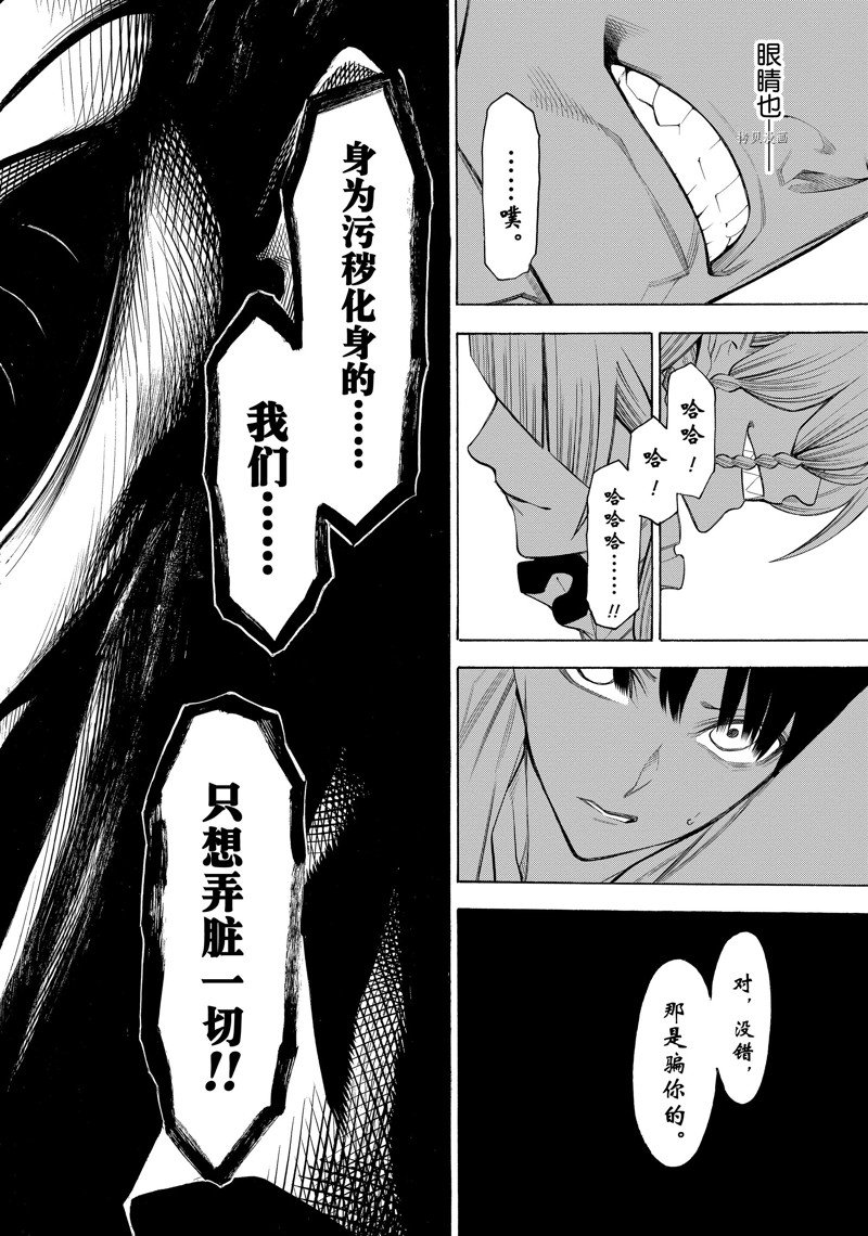 《物物语》漫画最新章节第75话免费下拉式在线观看章节第【21】张图片