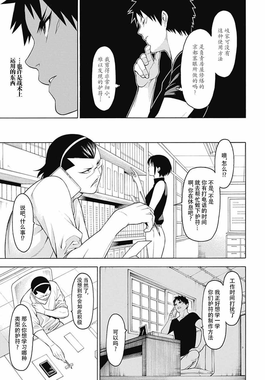 《物物语》漫画最新章节第50话免费下拉式在线观看章节第【17】张图片