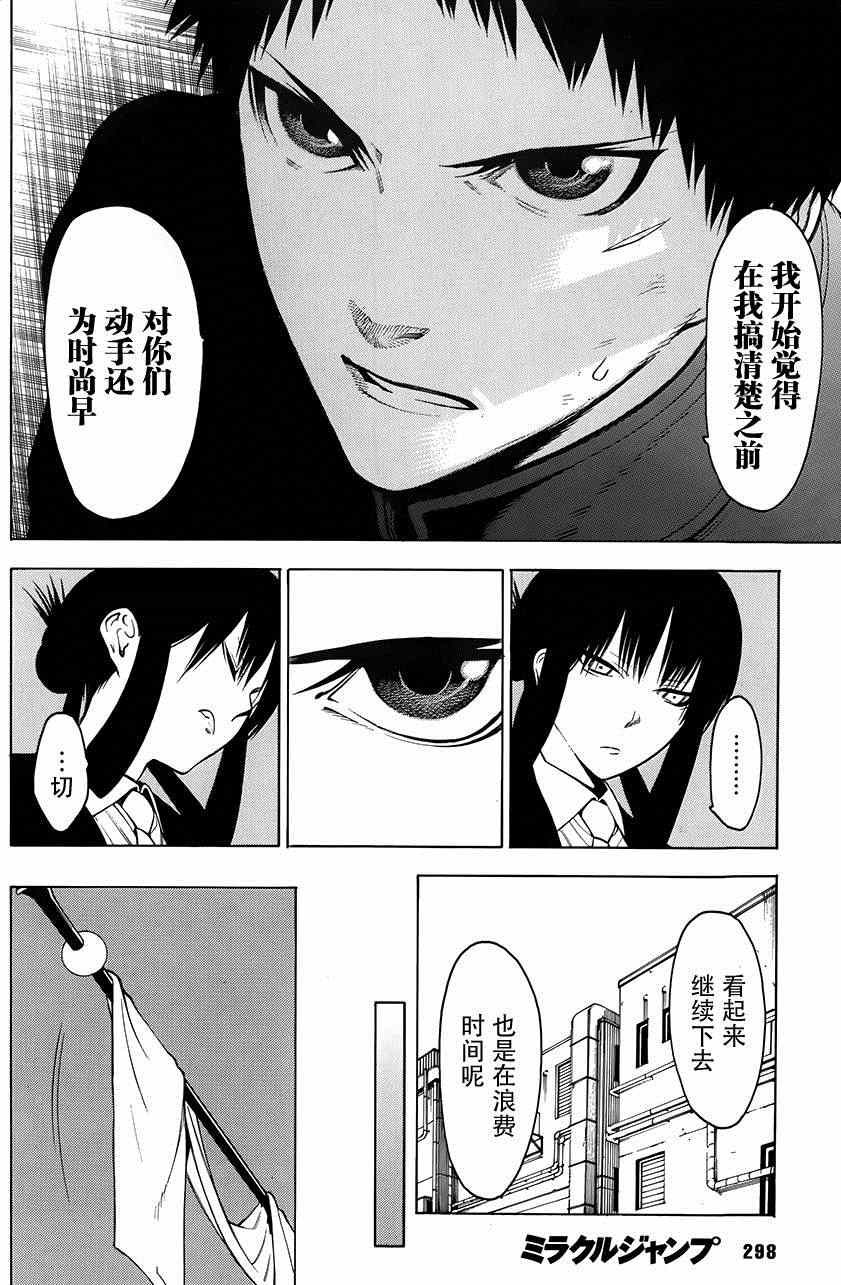 《物物语》漫画最新章节第4话免费下拉式在线观看章节第【24】张图片