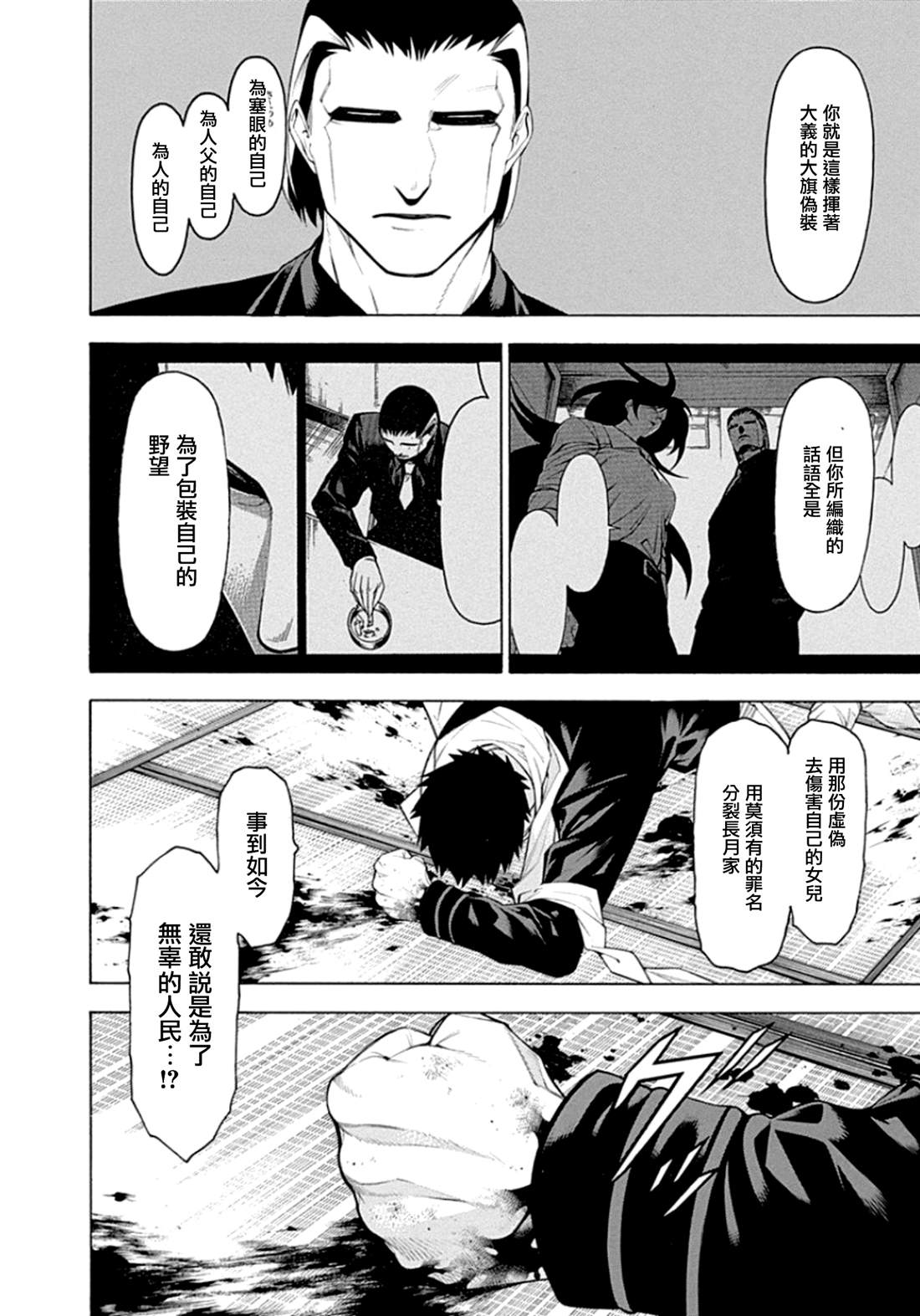 《物物语》漫画最新章节第59话 连打免费下拉式在线观看章节第【12】张图片