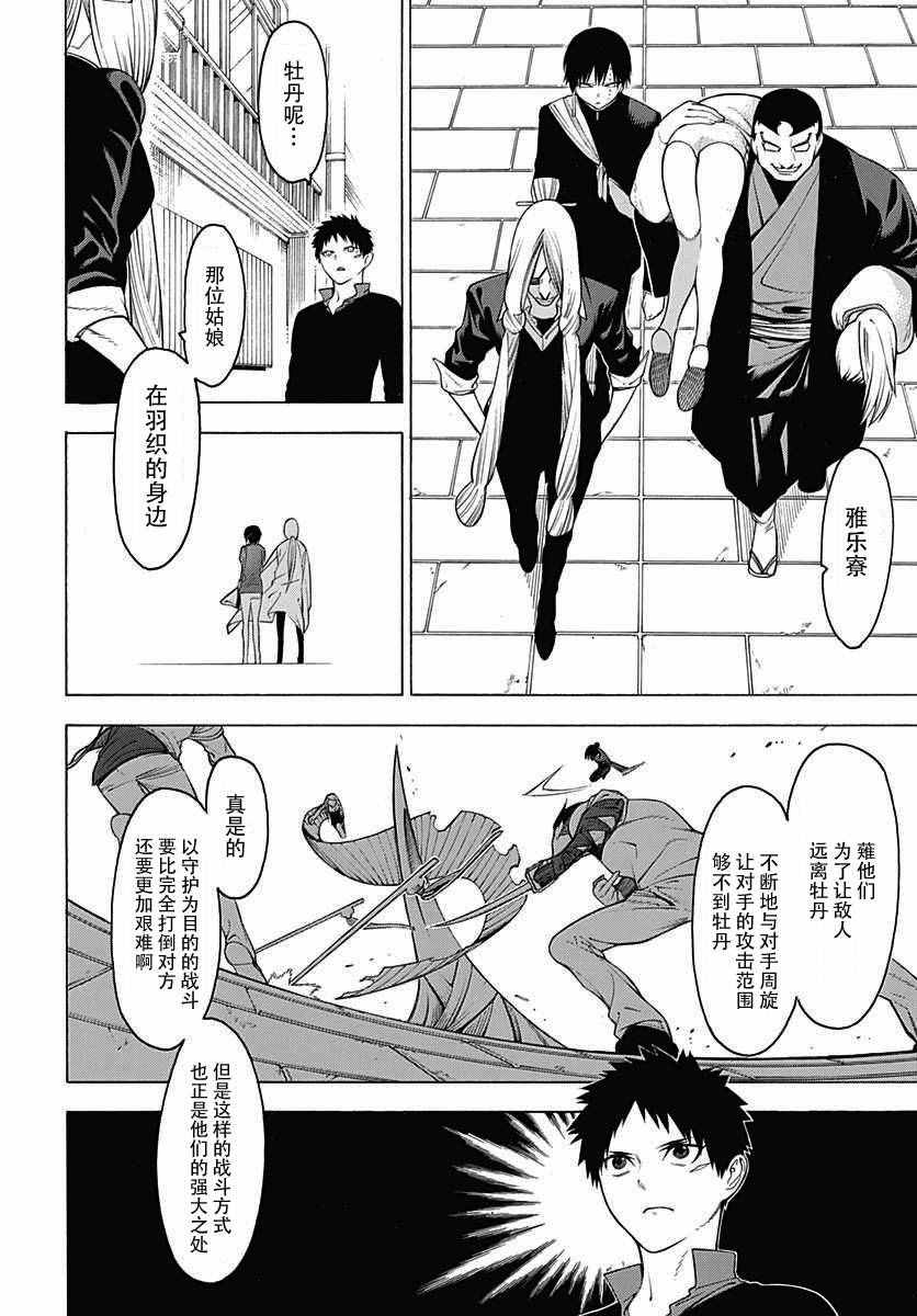 《物物语》漫画最新章节第31话免费下拉式在线观看章节第【12】张图片