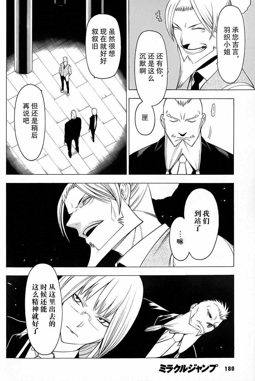 《物物语》漫画最新章节第8话免费下拉式在线观看章节第【7】张图片