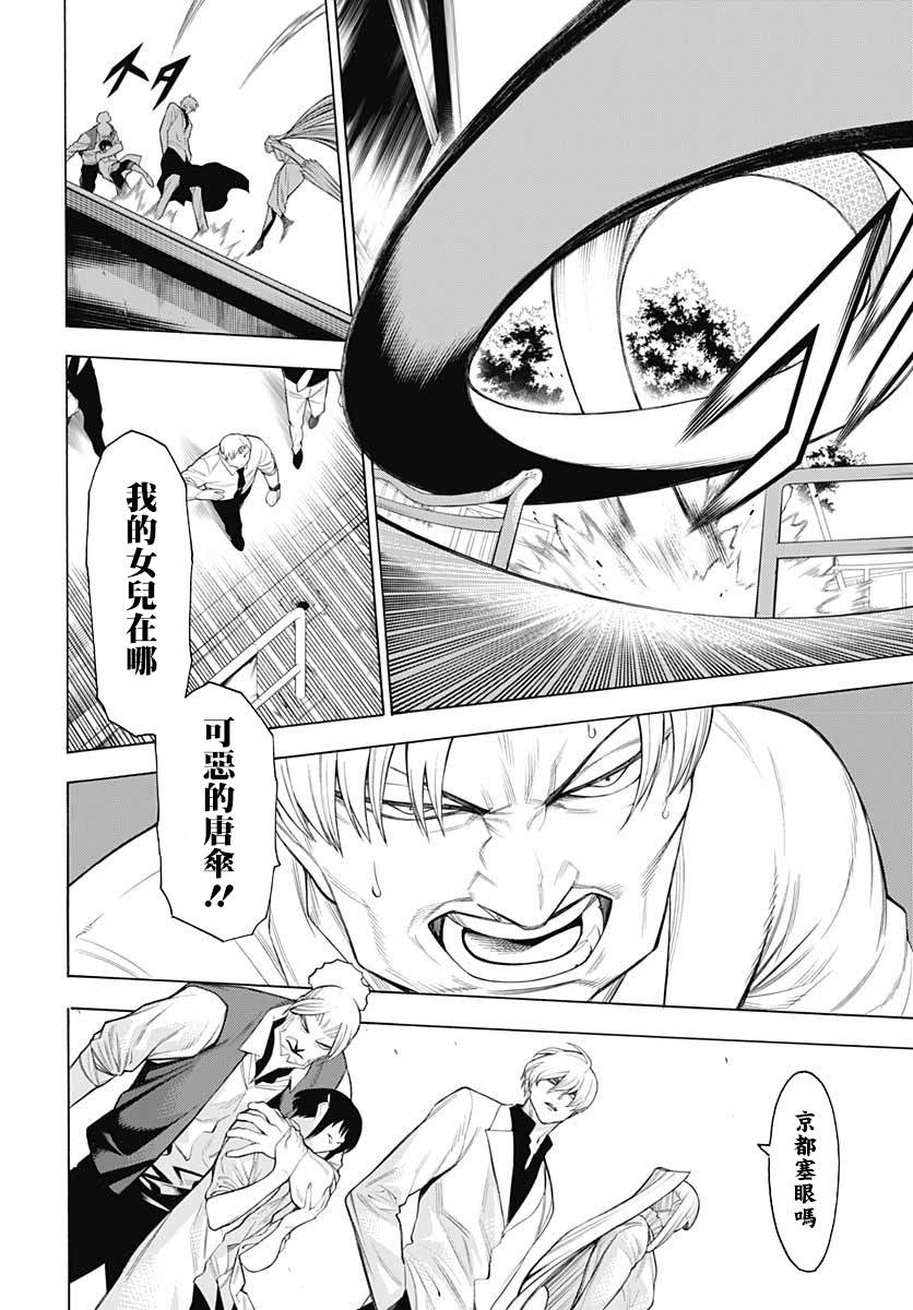 《物物语》漫画最新章节第70话免费下拉式在线观看章节第【23】张图片