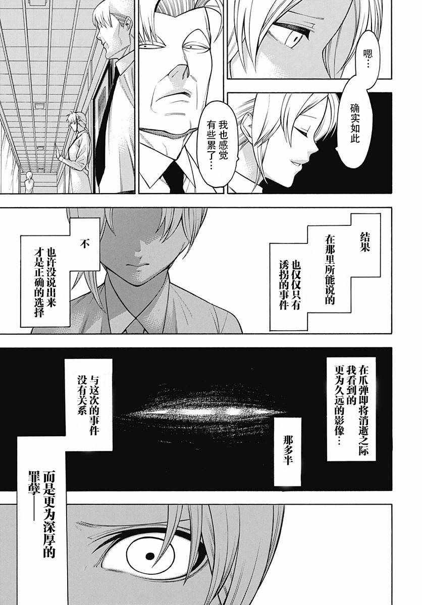 《物物语》漫画最新章节第45话免费下拉式在线观看章节第【23】张图片