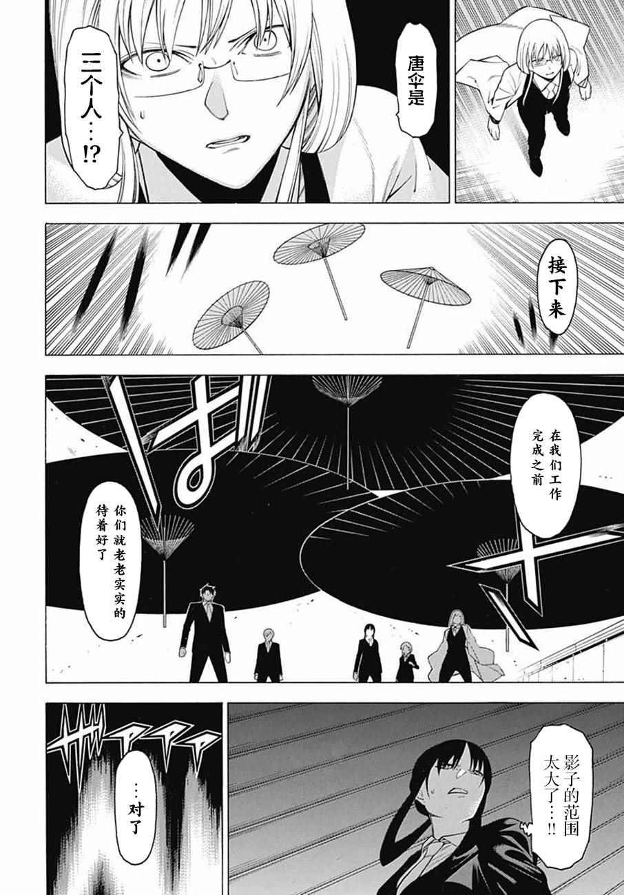 《物物语》漫画最新章节第36话免费下拉式在线观看章节第【11】张图片