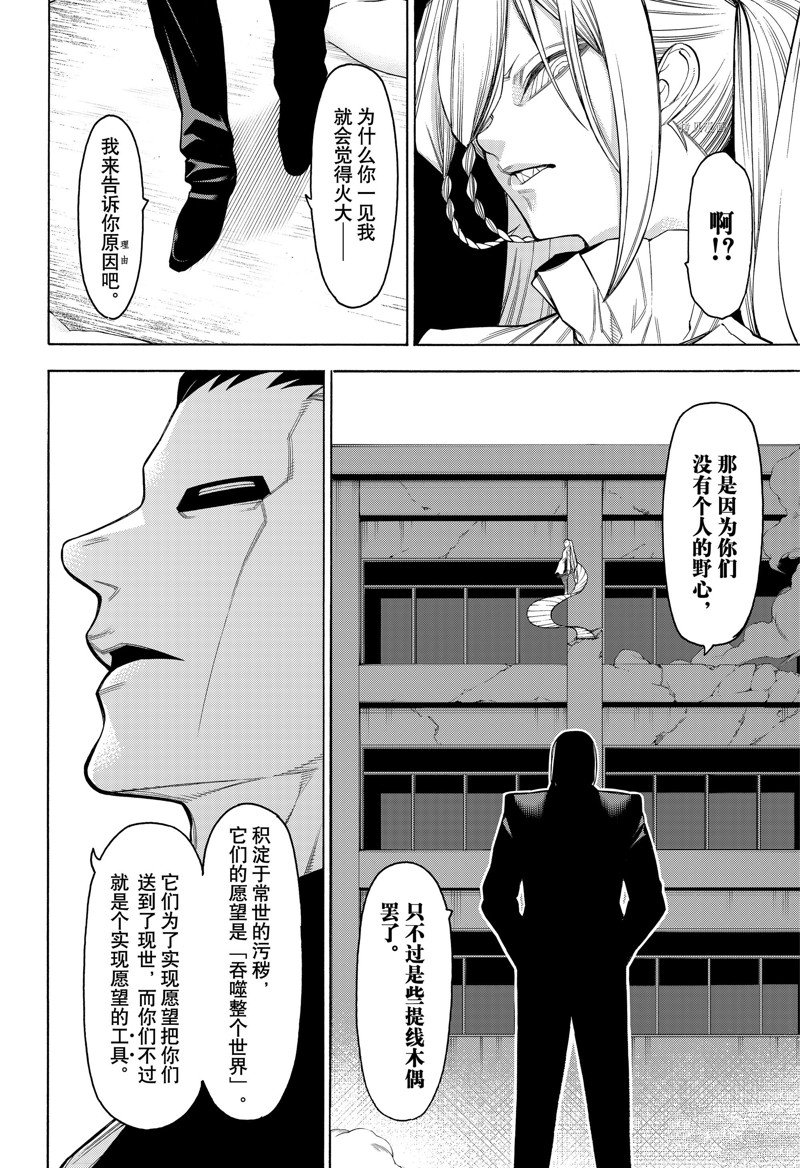 《物物语》漫画最新章节第86话免费下拉式在线观看章节第【10】张图片