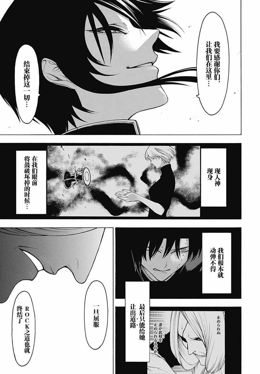 《物物语》漫画最新章节第43话免费下拉式在线观看章节第【9】张图片