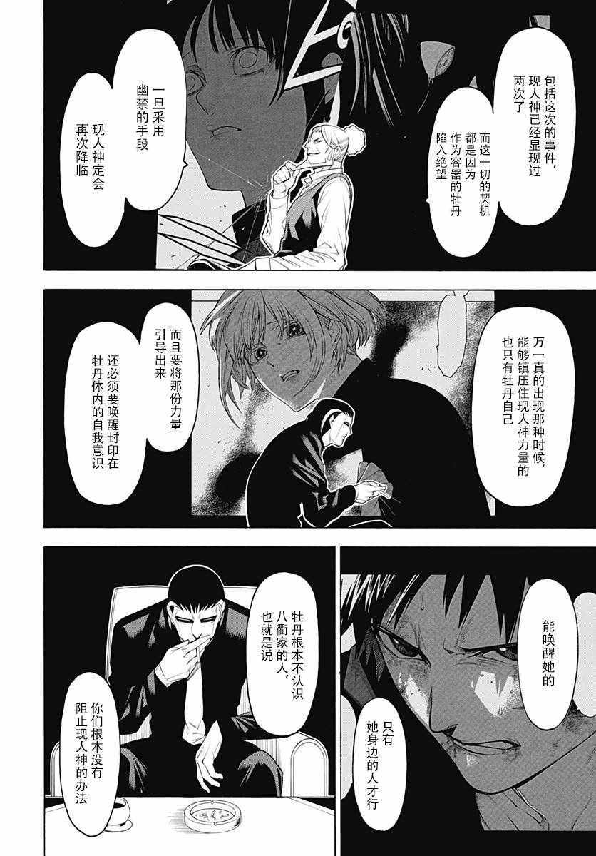 《物物语》漫画最新章节第46话免费下拉式在线观看章节第【12】张图片