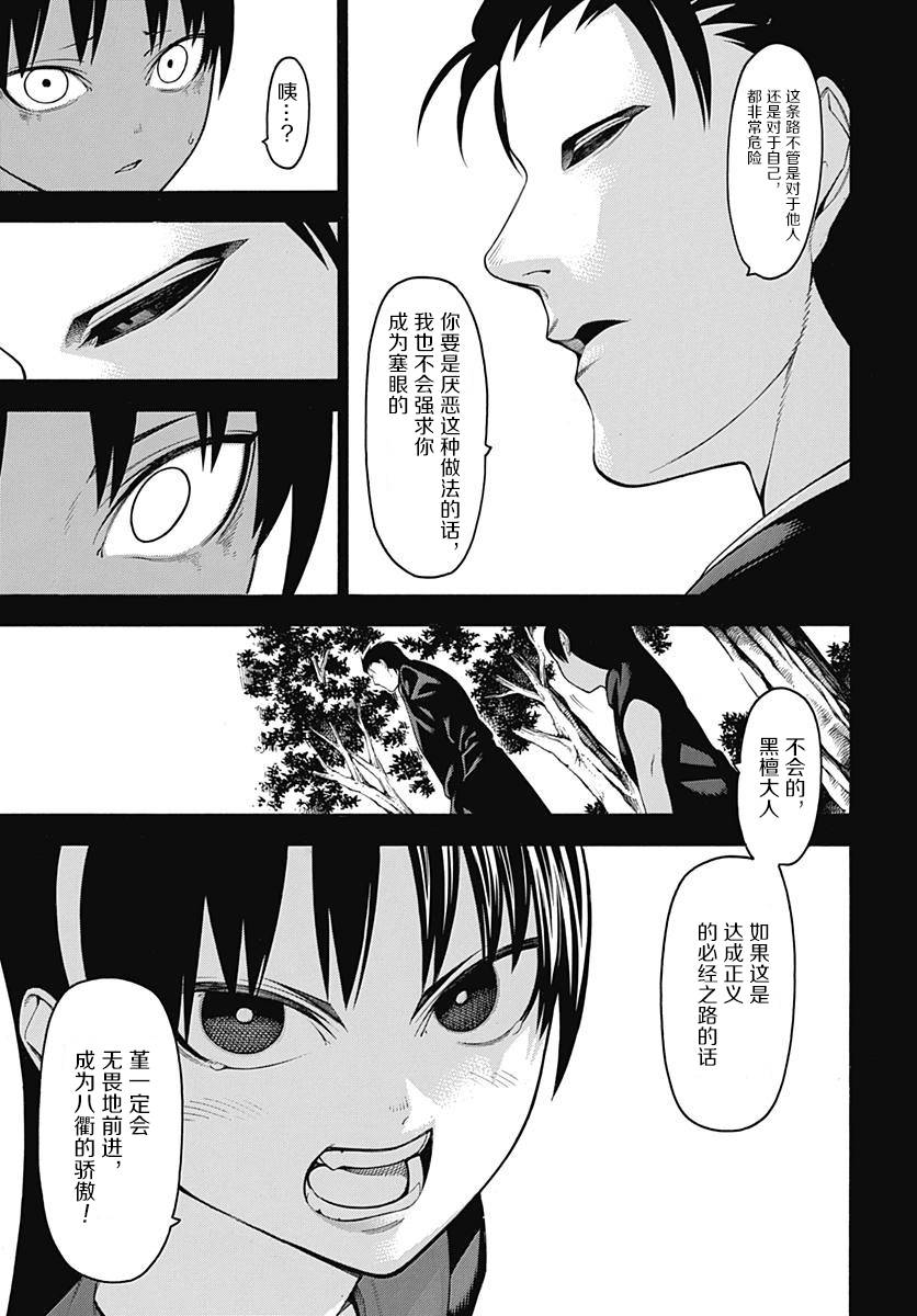 《物物语》漫画最新章节第52话免费下拉式在线观看章节第【3】张图片