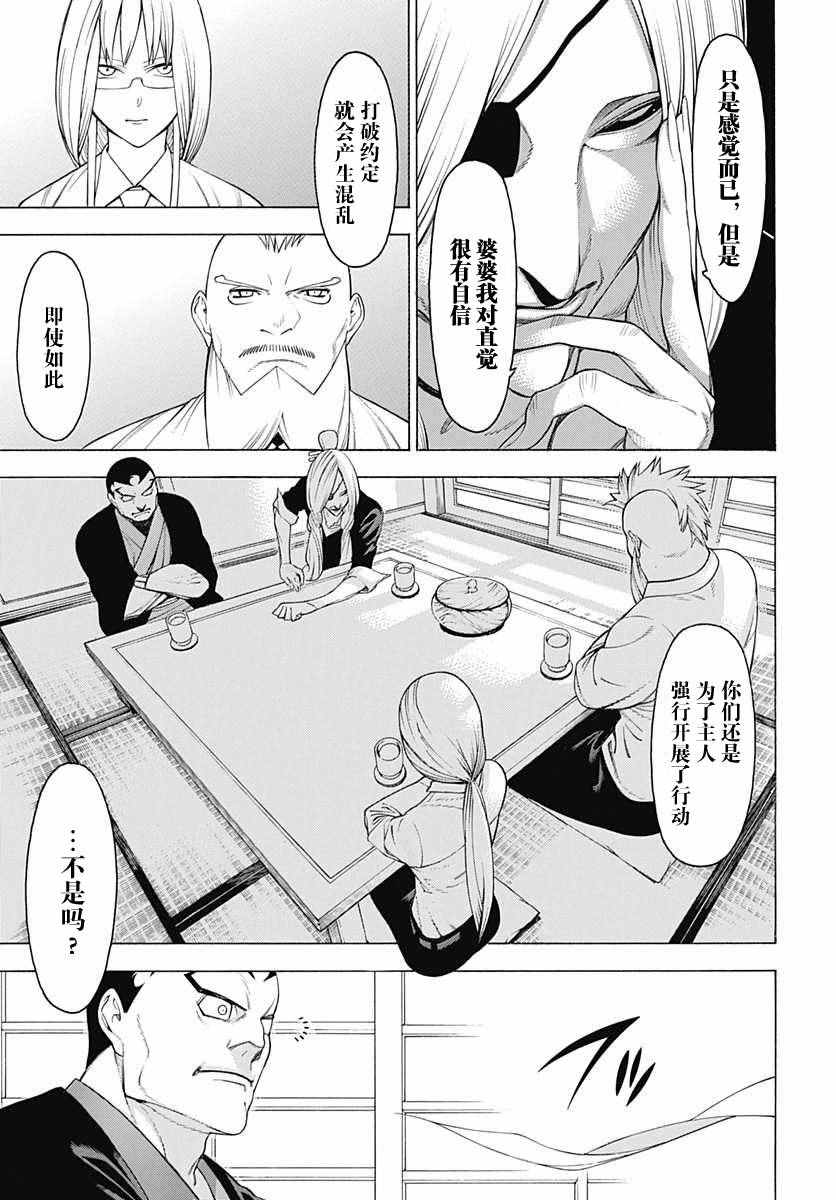 《物物语》漫画最新章节第28话免费下拉式在线观看章节第【22】张图片