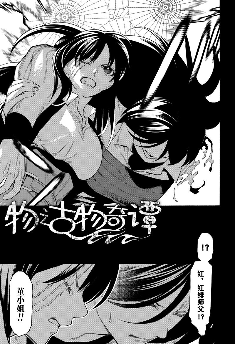 《物物语》漫画最新章节第89话免费下拉式在线观看章节第【3】张图片