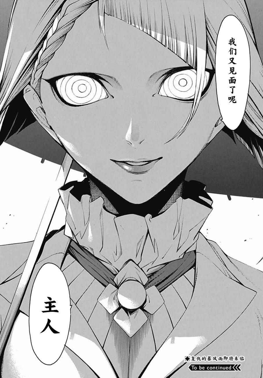 《物物语》漫画最新章节第35话免费下拉式在线观看章节第【31】张图片