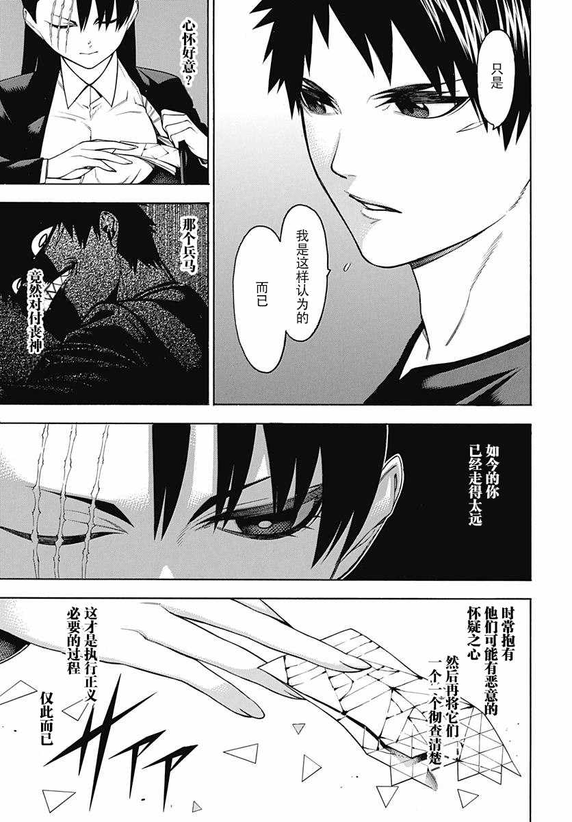 《物物语》漫画最新章节第51话免费下拉式在线观看章节第【11】张图片