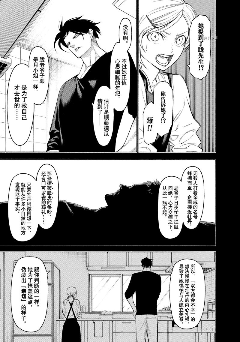 《物物语》漫画最新章节第72话免费下拉式在线观看章节第【15】张图片